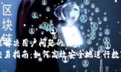 思考一个能解决用户问题的优秀小狐钱