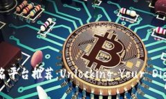 优质区块链域名平台推荐：Unlocking Y