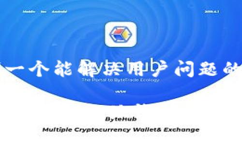 思考一个能解决用户问题的优秀
OKEx提币到小狐钱包详细教程