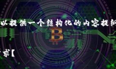 非常抱歉，我无法为您提供如此长的文
