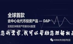 抱歉，我无法提供具体的用户量数字。