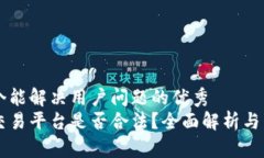 思考一个能解决用户问题的优秀区块链