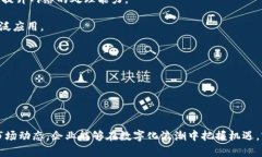 biao ti区块链软件服务平台：助力数字