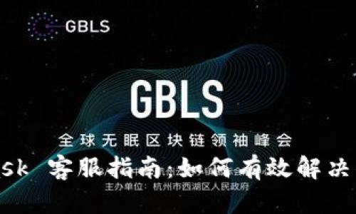 MetaMask 客服指南:如何有效解决你的问题