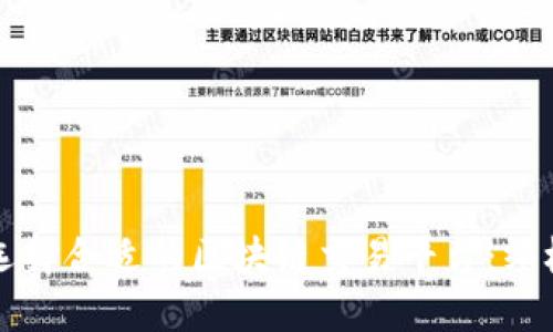 如何选择合适的区块链交易平台：终极指南