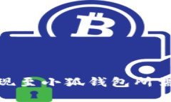 从BNB提现至小狐钱包所需时间详解