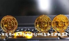 如何使用小狐钱包创建BSC钱包和管理数
