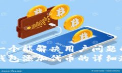 思考一个能解决用户问题的优秀小狐钱