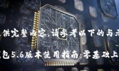 未能提供完整内容。请参考以下的与元