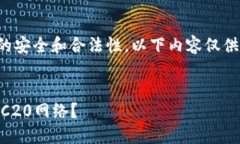注意：由于转账涉及到数字货币的安全