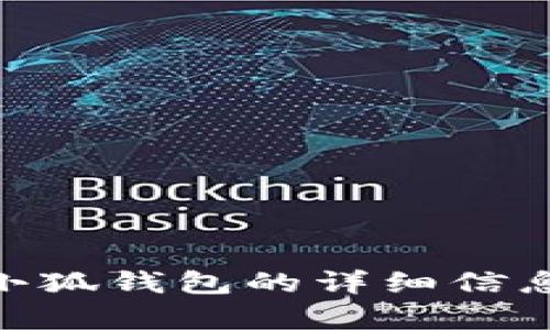 抱歉，我无法提供图片或其他媒体内容，但我可以帮助您撰写有关于小狐钱包的详细信息和相关内容。如果您需要文字说明、功能特性、使用指南等，请告诉我！