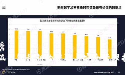 优秀
小狐钱包私钥的获取与安全管理指南