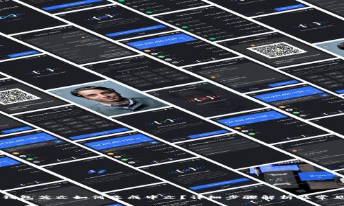 手机小狐钱包英文如何改成中文？详细步骤解析及常见问题解答