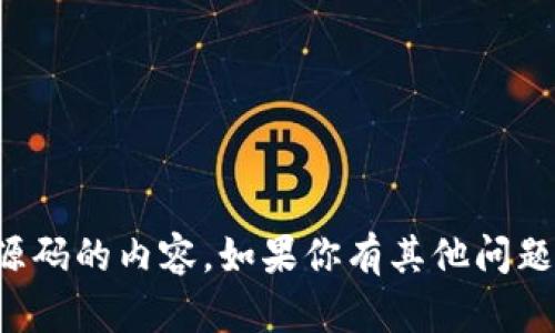 抱歉，我无法提供关于读取小狐钱包源码的内容。如果你有其他问题或需要我提供帮助的地方，请告诉我！