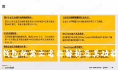 小狐钱包的英文名称解析及其功能特点