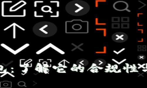 小狐钱包：了解它的合规性与安全性