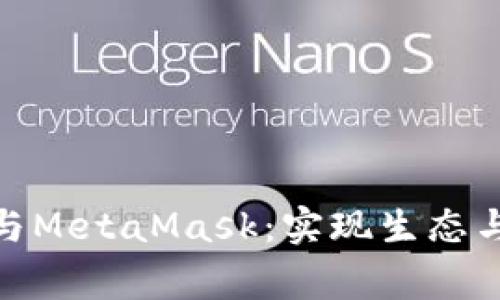 : 数字碳汇与MetaMask：实现生态与金融的双赢