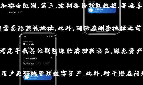 baioti手机连接小狐钱包的详细教程/baioti
小狐钱包, 手机连接, 加密货币/guanjianci

小狐钱包是一款受到用户喜爱的数字货币钱包，因其操作简单、界面友好而受到广泛使用。然而，对于一些新手用户来说，可能在使用前期会遇到一些困难，尤其是在手机连接小狐钱包的过程中。本文将详细介绍如何在手机上成功连接小狐钱包，确保用户能够轻松访问自己的数字资产，并有效管理加密货币。

一、小狐钱包简介
小狐钱包是一款智能手机应用程序，支持多种加密货币的存储和管理，包括比特币、以太坊等主流数字货币。钱包采用高安全性设计，用户可以对自己的数字资产进行方便的转账、收款和查询。同时，小狐钱包的界面设计简洁，用户体验良好，适合不同层次的用户使用。

二、准备工作
在正式连接小狐钱包之前，用户需要确保以下准备工作已完成：
ul
    li下载并安装小狐钱包：用户可以在官方应用商店（如App Store或Google Play）搜索“小狐钱包”，下载安装最新版本的应用。/li
    li创建或导入钱包：首次使用小狐钱包时，用户可以选择创建新钱包或导入已有的钱包地址。若选择创建新钱包，务必要妥善保存助记词。/li
    li网络连接：确保手机连接到稳定的互联网，Wi-Fi或移动数据均可。/li
/ul

三、连接手机与小狐钱包
步骤如下：

h41. 打开小狐钱包应用/h4
下载并安装完成后，点击小狐钱包图标打开应用。若是首次使用，按照提示完成新用户注册或导入已有钱包。

h42. 选择连接方式/h4
在主界面中，通常会看到“连接设备”或“扫描二维码”等选项。选中后，系统会要求你选择连接方式。一般分为USB连接、蓝牙连接和二维码扫描三种方式，用户可根据设备的情况选择适合自己的方式。

h43. 蓝牙连接操作（以蓝牙为例）/h4
如果选择蓝牙连接，确保小狐钱包支持蓝牙设备连接并开启手机的蓝牙功能。在小狐钱包的连接设置中，系统会自动扫描附近的设备，找到匹配的小狐设备后，点击进行配对。配对成功后，手机将会提示连接成功。

h44. 确认连接状态/h4
连接成功后，回到小狐钱包的主界面，用户可以看到设备的连接状态，通常会显示数字货币余额及其他信息。此时用户可以进行数字资产的管理。

四、注意事项
在连接过程中，有几个地方需要注意：
ul
    li确保设备充电充足：连接设备时，避免因电量不足导致连接中断。/li
    li保持网络稳定：连接小狐钱包需要持续的网络支持，避免网络中断造成的连接失败。/li
    li妥善保护自己的助记词和密码，防止泄露和被盗。/li
/ul

五、问题解决与常见问题
在使用小狐钱包过程中，用户可能会遇到一些常见问题。以下是期间可能出现的5个问题及其解决方案：

h4问题一：如何找回丢失的助记词？/h4
丢失助记词后，恢复钱包的过程十分复杂，因此事先备份助记词至关重要。如果用户未能妥善保存助记词，恢复钱包几乎不可能。常规建议是：在创建钱包的过程中，一定要准确记下助记词并妥善保存，避免保存于设备中。此外，可考虑将助记词写入纸质文件，存放在安全的地方。

h4问题二：手机与钱包连接时提示“连接失败”，该如何解决？/h4
连接失败的原因可能有多种，首先要检查手机的互联网连接是否正常，并确保选择的连接方式（例如蓝牙）已正确开启。建议用户退出小狐钱包应用，再重新打开并尝试连接。如果问题持续存在，考虑重启手机尝试。如果以上方式仍不能解决问题，可以检查小狐钱包的最新版本是否需要更新或联系客户支持。

h4问题三：怎样保证小狐钱包的安全性？/h4
安全性是数字货币钱包最重要的部分，用户可以采取以下措施提高安全性：第一，使用强密码，结合字母、数字和符号。第二，开启双因素身份验证，增加安全级别。第三，定期备份钱包数据，并妥善保存助记词。第四，尽量避免在公共网络下进行交易，确保私密信息不被外界窃取。

h4问题四：如何删除小狐钱包中的某个地址？/h4
删除地址的操作众多用户可能不够了解，一般情况下，用户可在钱包的设置项中找到“删除地址”或“管理地址”的选项。若地址无法直接删除，则可能需要隐藏该地址。此外，确保在删除地址之前，所有需保留的资产已转移至其他安全地址，以免造成资产损失。

h4问题五：小狐钱包能否支持所有加密货币？/h4
小狐钱包虽然支持大多数主流加密货币，但并非所有。用户在使用之前，建议先确认钱包所支持的币种列表。若钱包不支持某种数字货币，用户可以考虑寻找其他钱包进行存储或交易，避免资产分散造成管理麻烦。

总结
通过以上的介绍，相信用户已经对如何在手机上连接小狐钱包有了详细的了解。无论是首次使用还是已有经验的用户，掌握这些基本操作均能帮助用户更好地管理数字资产。此外，对于潜在问题的应对措施将使用户在使用过程中更为顺畅，提高整个体验的满意度。希望每位用户都能愉快地使用小狐钱包，享受数字货币转账与管理的便利。