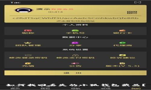 如何找回丢失的小狐钱包藏品？