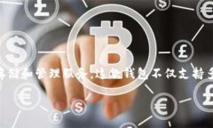 小狐钱包是由小狐科技（HooCloud）研发