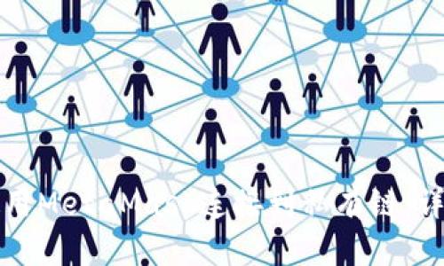 如何使用MetaMask连接到私有链：详细指南