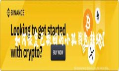 如何恢复已撤回的小狐钱包转账？