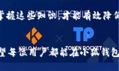 biao ti小狐钱包如何安全退出账户/bia